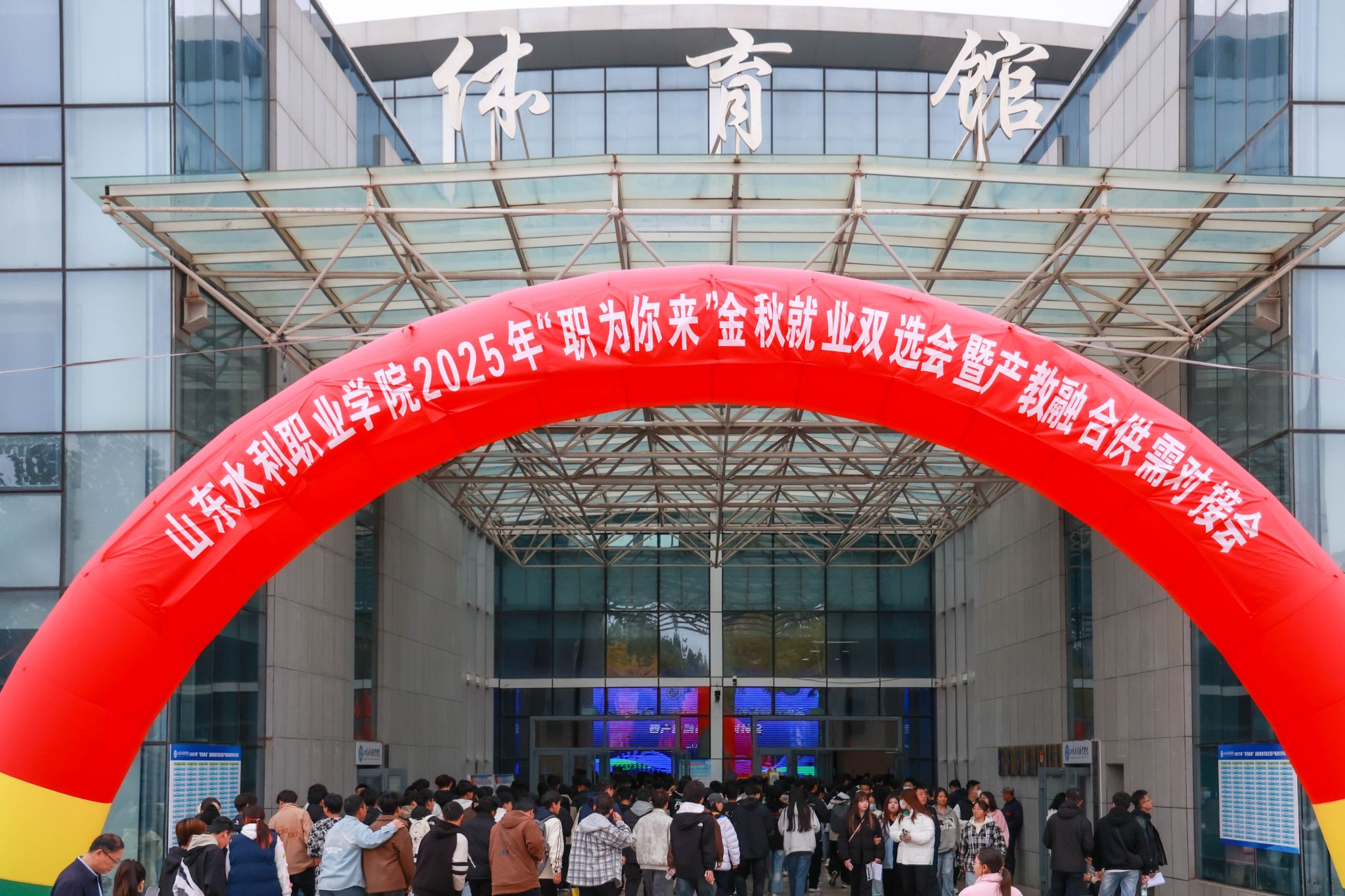 学院举办2025年秋季大型双选会暨产教融合供需对接会